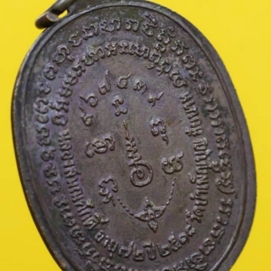 เหรียญพญานาค (เลื่อนสมณศักดิ์) พ.ศ. 2518 เนื้อทองแดงรมดำ หลวงพ่อเชื้อ วัดใหม่บำเพ็ญบุญ ชัยนาท เหรียญที่ 3