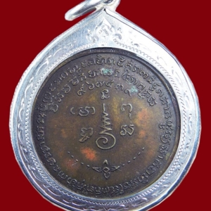เหรียญรุ่นแรก พ.ศ. 2506 เนื้อทองฝาบาตร หลวงพ่อเชื้อ วัดใหม่บำเพ็ญบุญ ชัยนาท เหรียญที่ 2