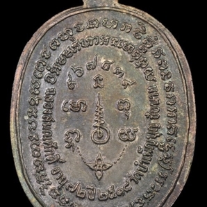 เหรียญพญานาค (เหรียญเลื่อนสมณศักดิ์) พ.ศ. 2518 เนื้อเงิน จารเดิม หลวงพ่อเชื้อวัด ใหม่บำเพ็ญบุญ ชัยนาท เหรียญที่ 2 สร้าง 199 เหรียญ