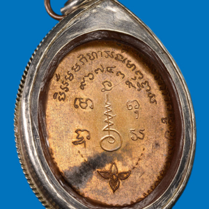 เหรียญรุ่น 3 หลวงพ่อเชื้อ วัดใหม่บำเพ็ญบุญ ชัยนาท พ.ศ. 2513 เนื้อทองแดงกะไหล่นาค เหรียญที่ 5