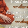 ทานขั้นต่างๆ