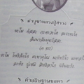 คำบูชาหลวงปู่สรวงและคำอธิษฐานขอพร1