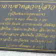 คาถาบูชาหลวงปู่สรวง