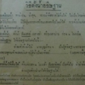 วิธีตั้งน้ำอธิษฐาน