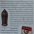 พุทธนราฯ