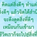 คิดบวก