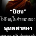 ปีชง