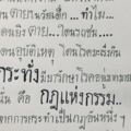 คำสอนของหลวงพ่อจรัญ ฐิตธมฺโม