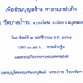ฎีกากฐิน ปี ๖๑