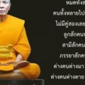 หลวงปู่สด