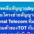 สร้างรายได้จากการเป็นเจ้าของธุรกิจโทรคมนาคม