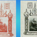 ยันต์เกราะเพชร