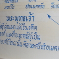 DSCF3479พระนามพระพุทธเจ้าทั้งหมด 28 พระองค์