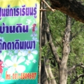 DSCF3585 ศูนย์เรียนรู้บ้านดิน-ตู๊กตาดินเผา