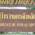 ป้ายคุ้มเจ้าหลวงแพร่