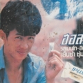 ใครเอ่ย