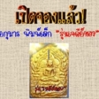 เปิดจองขุนแผน