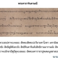 พระคาถาจินดามณี
