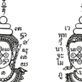 ยันต์พระลักษณ์หน้าทอง 1