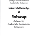 ถวายพระไตรปิฎกวัดคำแสนสุข วันทอดกฐิน 7 พ.ย.53
