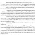 จดหมายจากสถานฑูต