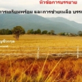Profile นพ ชาตรี
