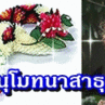สาธุ