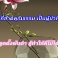 ธรรม2