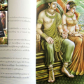 สมุดภาพ ... ปฐมสมโพธิกถา วรรณคดีพระพุทธศาสนาพากย์ไทย111