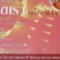 mp3 ชีวิตเราใครเล่าลิขิต โดยพระราชธรรมวาที