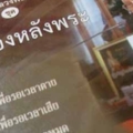 mp3 ปิดทองหลังพระ