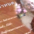 mp3 กรรมกำหนด