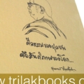 ศีลธรรมของยุวชนคือสันติภาพของโลก