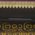ป้ายวัดพระธาตุพระลอ