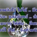 02 ห้ามเพลิงไว้