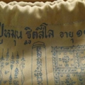 ถุงโภคทรัพย์