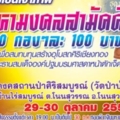 รูปงานกฐิน
