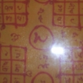 ผ้ายันต์ 8 ทิศ
