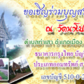ป้ายบุญ