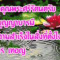 อวยพรคุณNirvana