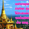 อวยพรในกระทู้ปีใหม่