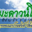 ป้ายธรรม