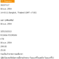 ร่วมทำบุญถวายมณีนาคา จำนวน 299 บาท