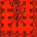 ยันต์เกาะเพชร