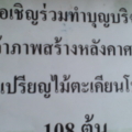 เชิญร่วมทำบุญ
