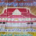 รูปศาลาการเปรียญ
