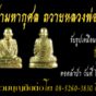 ภาพปกทอดผ้าป่า