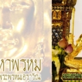 Maha Brahma Erawan. The god of perfect succession brahma.