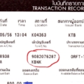 สลิปโอนเงิน