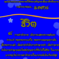 ๘ “การฆ่าตัวตาย เป็นการแสดงความอับจนพ่ายแพ้ หมดหนทางแก้ไข หมดทางออกอย่างอื่น สิ้นหนทางแล้ว เมื่อฆ่าตัวก็เป็นการทำลายตัว เมื่อทำลายตัว ก็เป็นการทำลายปร